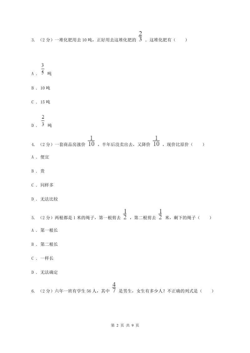 人教版数学2019-2020学年六年级上册3.4分数除法的应用及分数的混合运算C卷_第2页