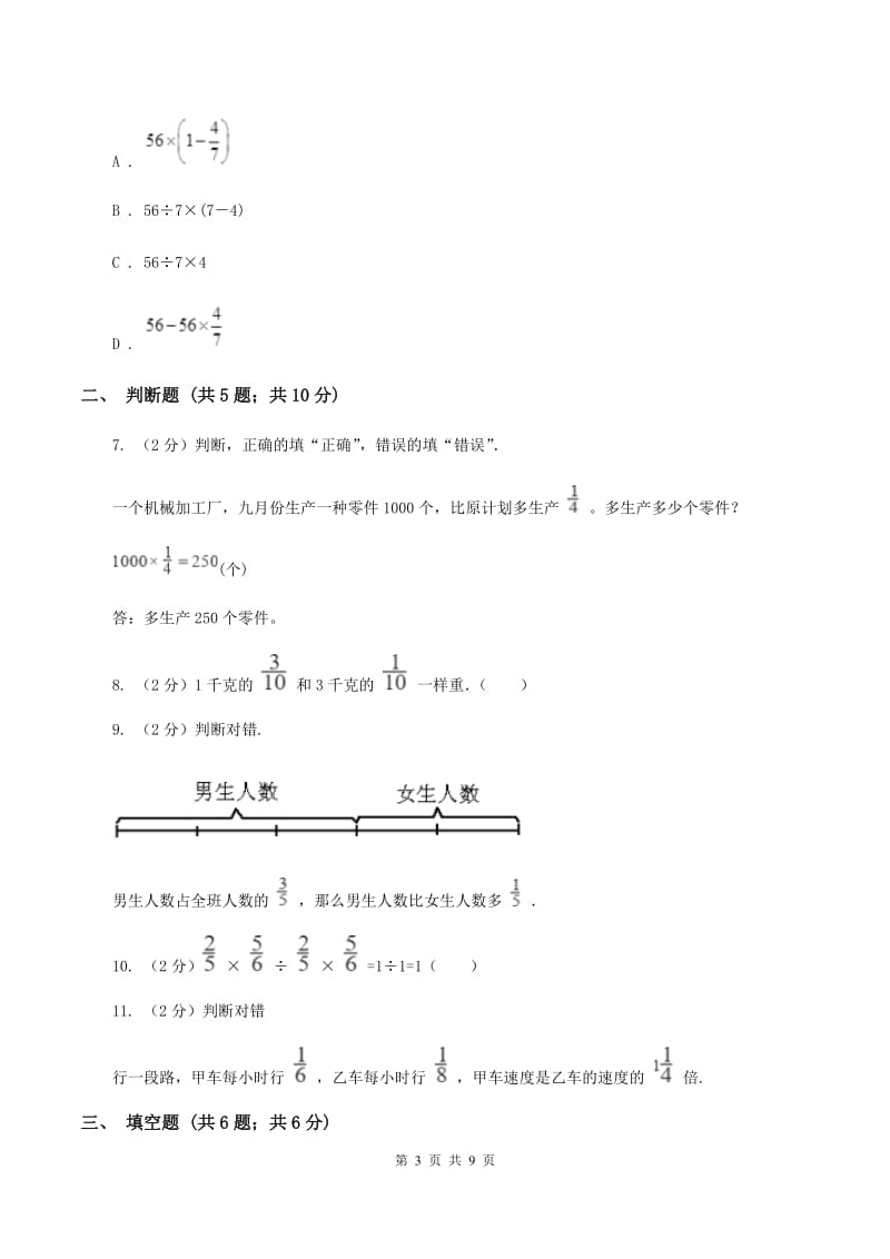 人教版数学2019-2020学年六年级上册3.4分数除法的应用及分数的混合运算C卷_第3页