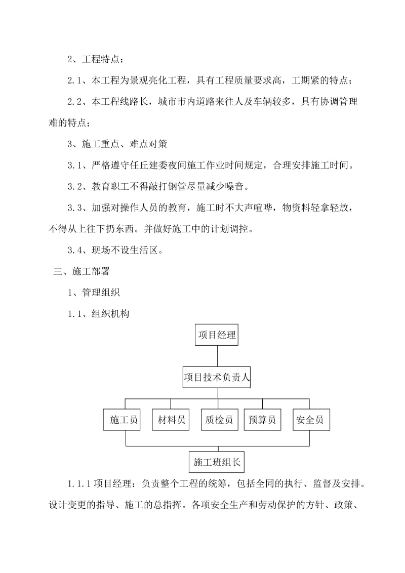 道路景观亮化工程施工方案_第3页