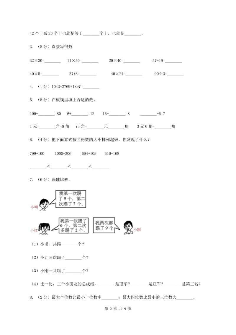 苏教版数学一年级上册第八单元 《10以内的加法和减法》5以内的加法和减法同步练习D卷_第2页