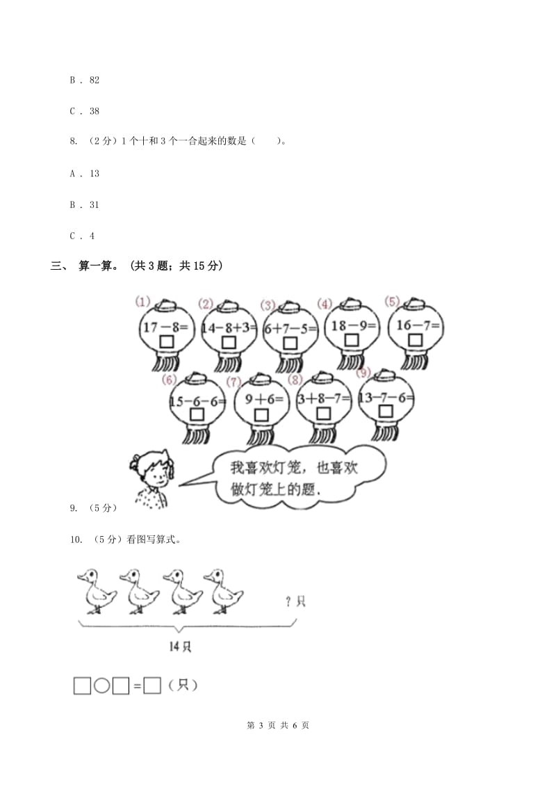 人教版数学一年级上册总复习（3）B卷C卷_第3页