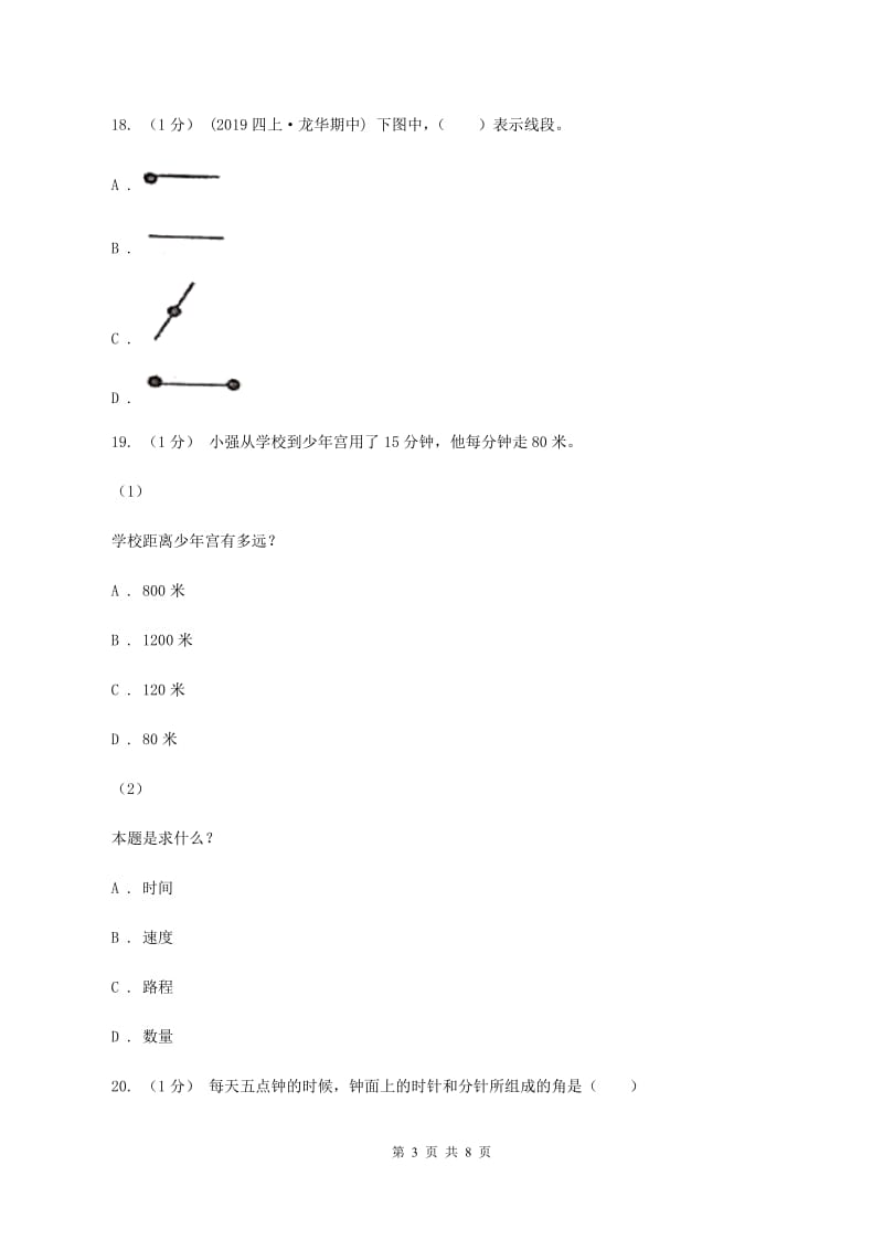 沪教版2019-2020学年四年级下学期期中数学试卷C卷_第3页