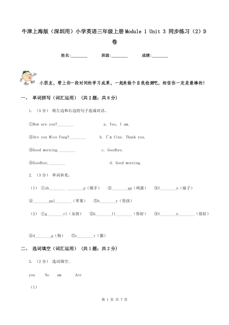 牛津上海版（深圳用）小学英语三年级上册Module 1 Unit 3 同步练习（2）D卷_第1页