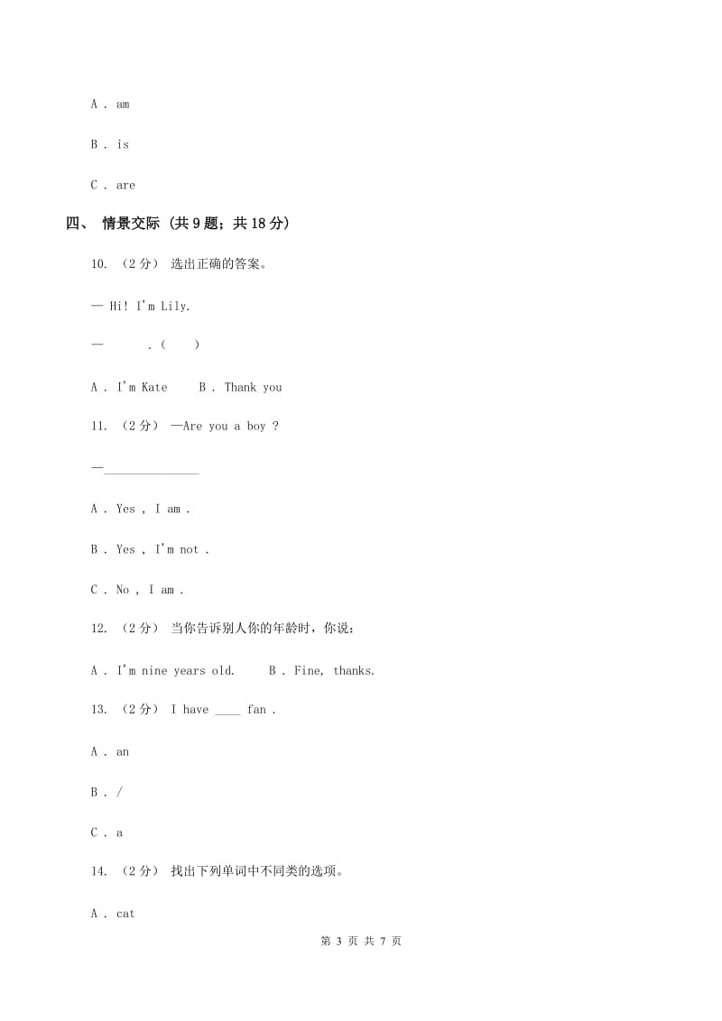 牛津上海版（深圳用）小学英语三年级上册Module 1 Unit 3 同步练习（2）D卷_第3页