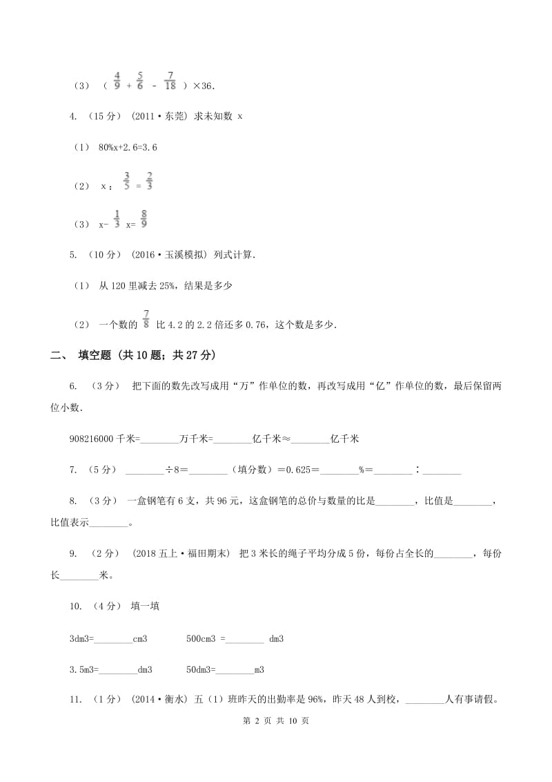 人教统编版小学小升初数学模拟试卷C卷_第2页