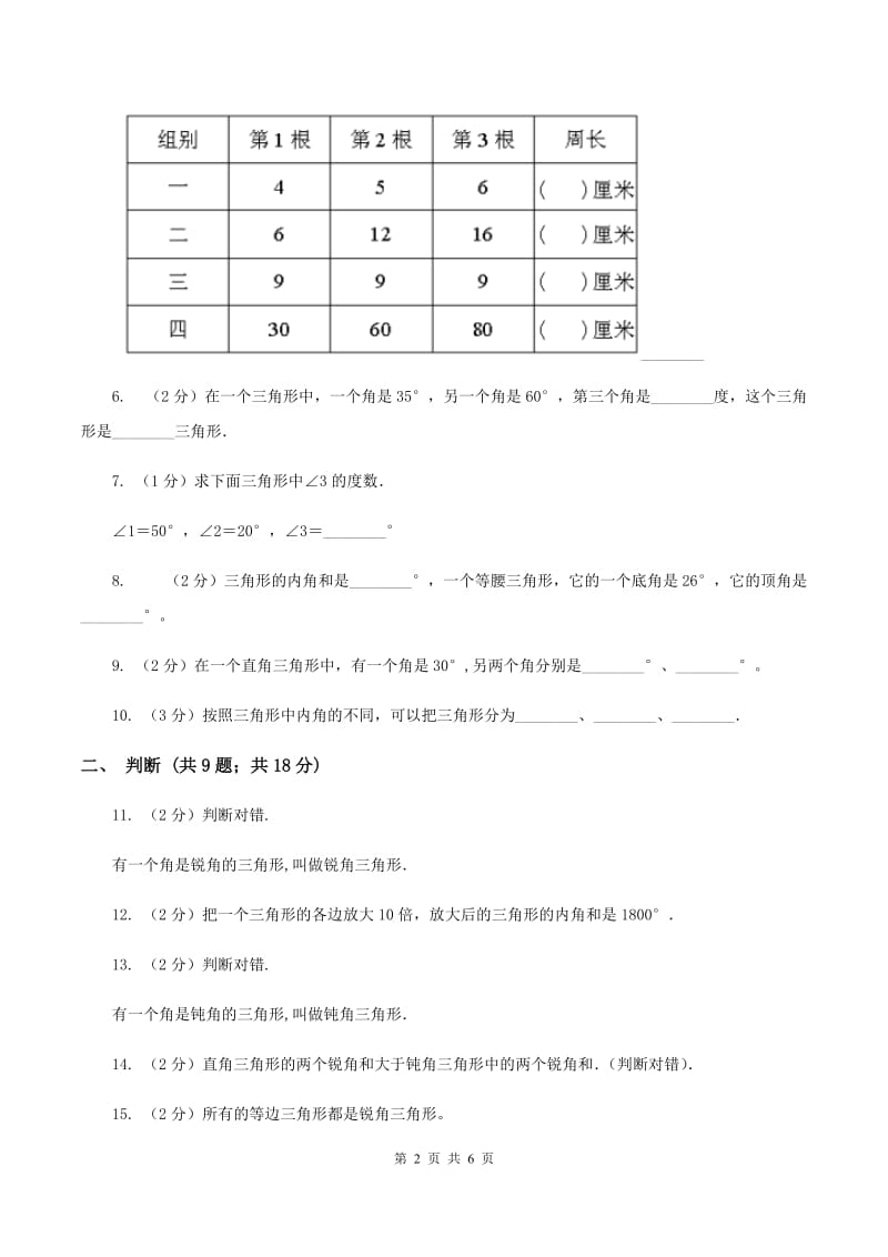 苏教版小学数学四年级下册7.3 三角形的分类 同步练习 B卷_第2页