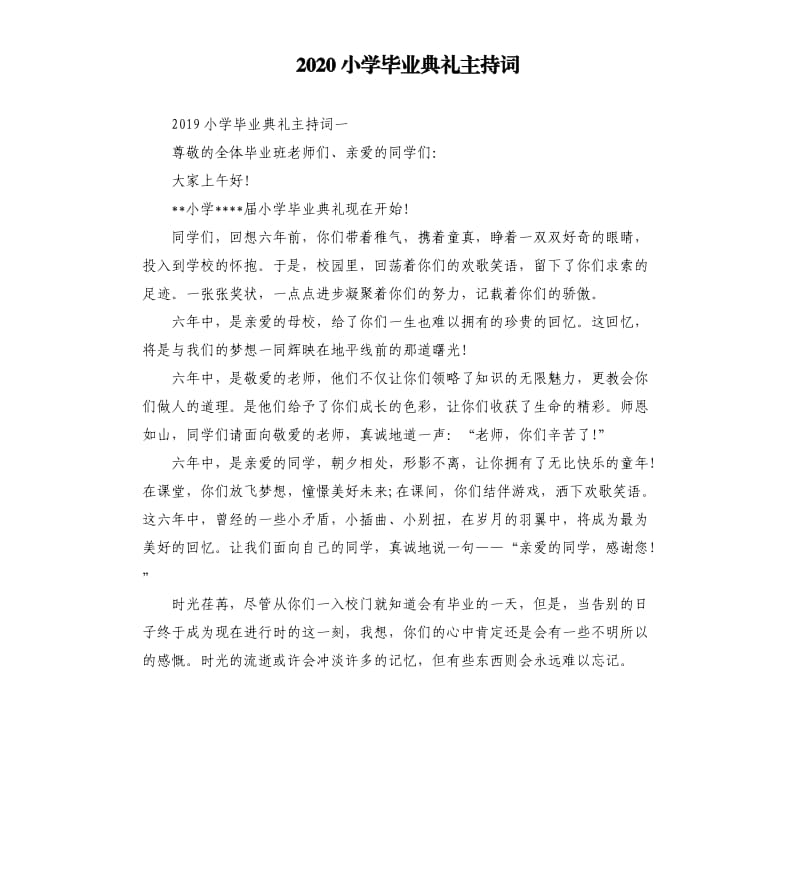 2020小学毕业典礼主持词.docx_第1页