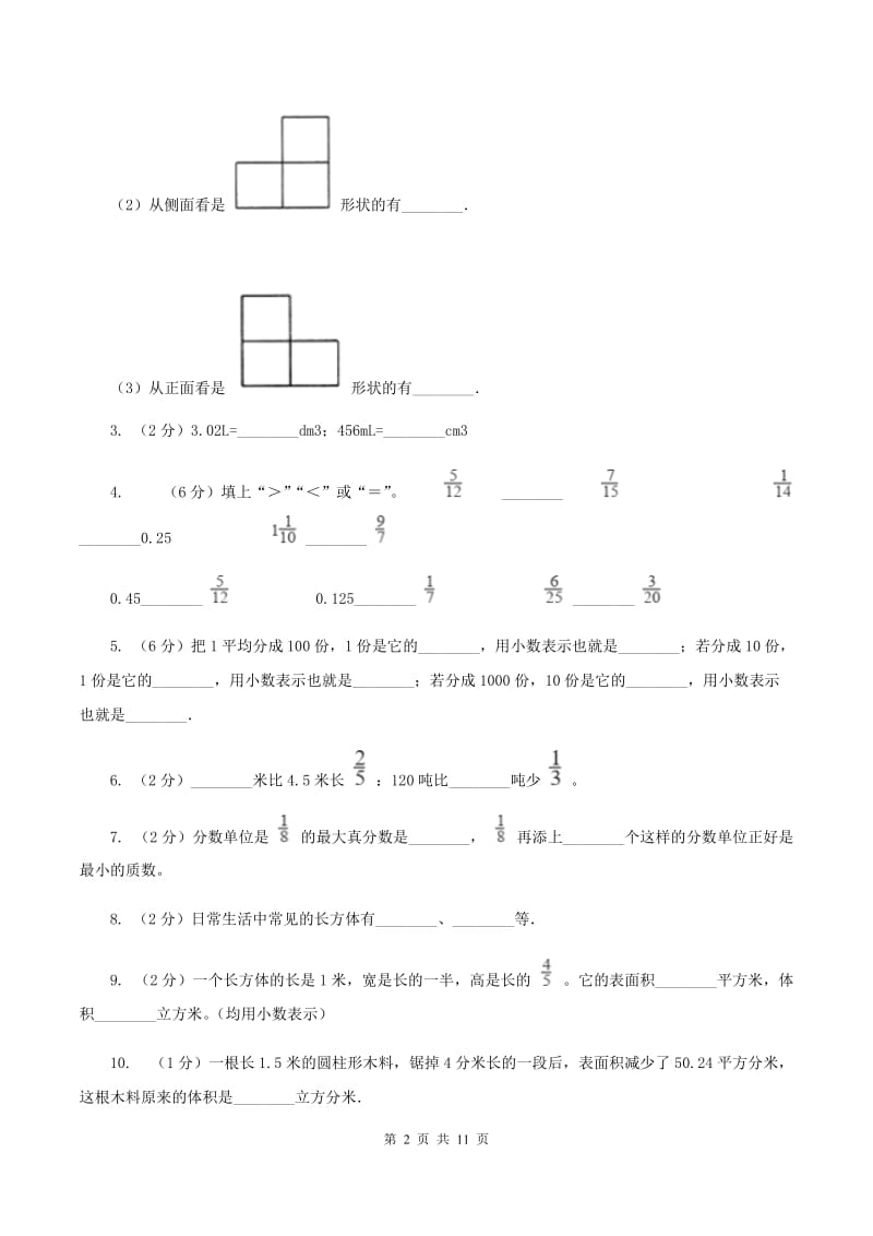 西师大版2019-2020学年五年级下学期数学期中考试试卷C卷_第2页