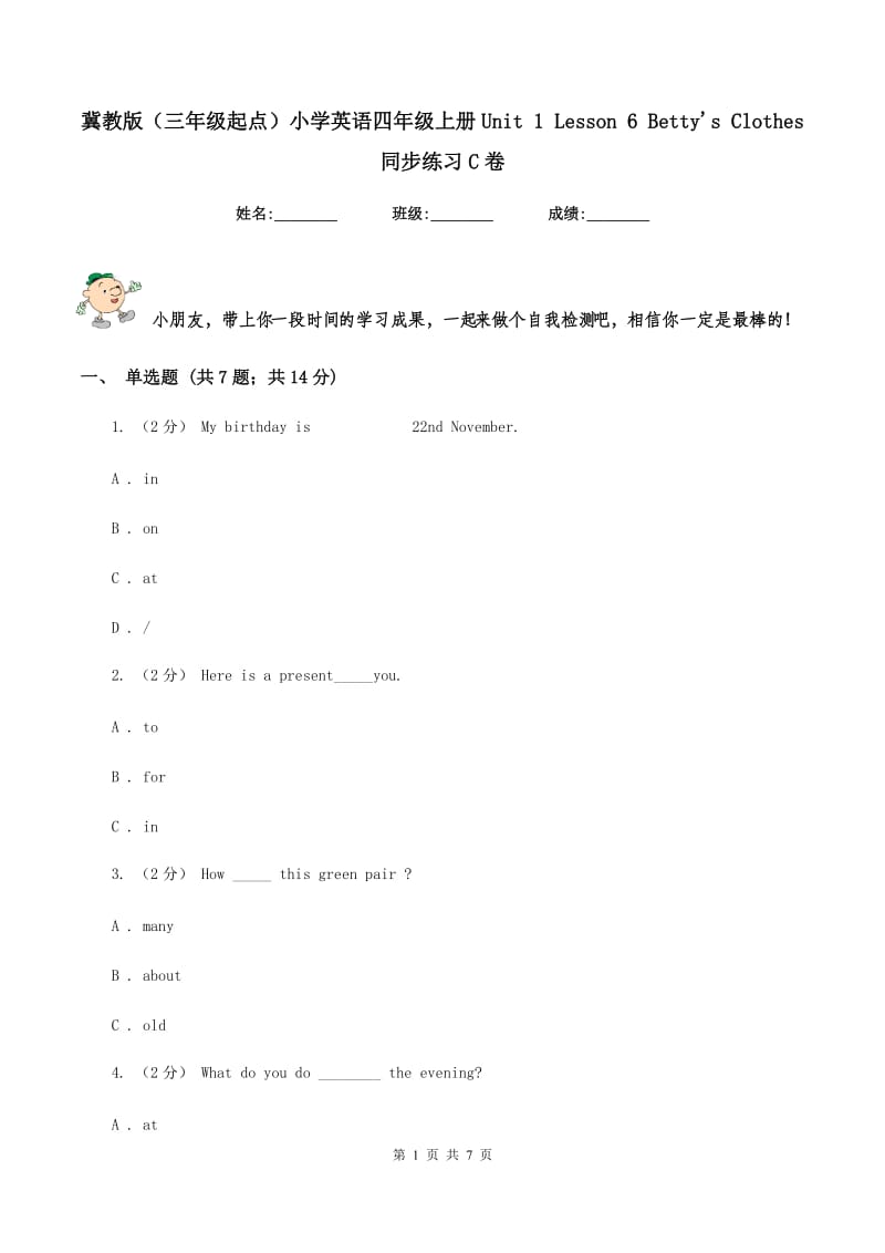 冀教版（三年级起点）小学英语四年级上册Unit 1 Lesson 6 Betty's Clothes 同步练习C卷_第1页