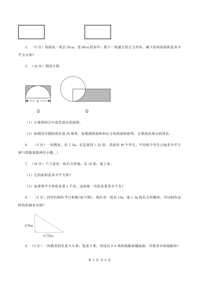 西师大版数学三年级下学期 1.2 问题解决 同步训练（12）D卷_第2页