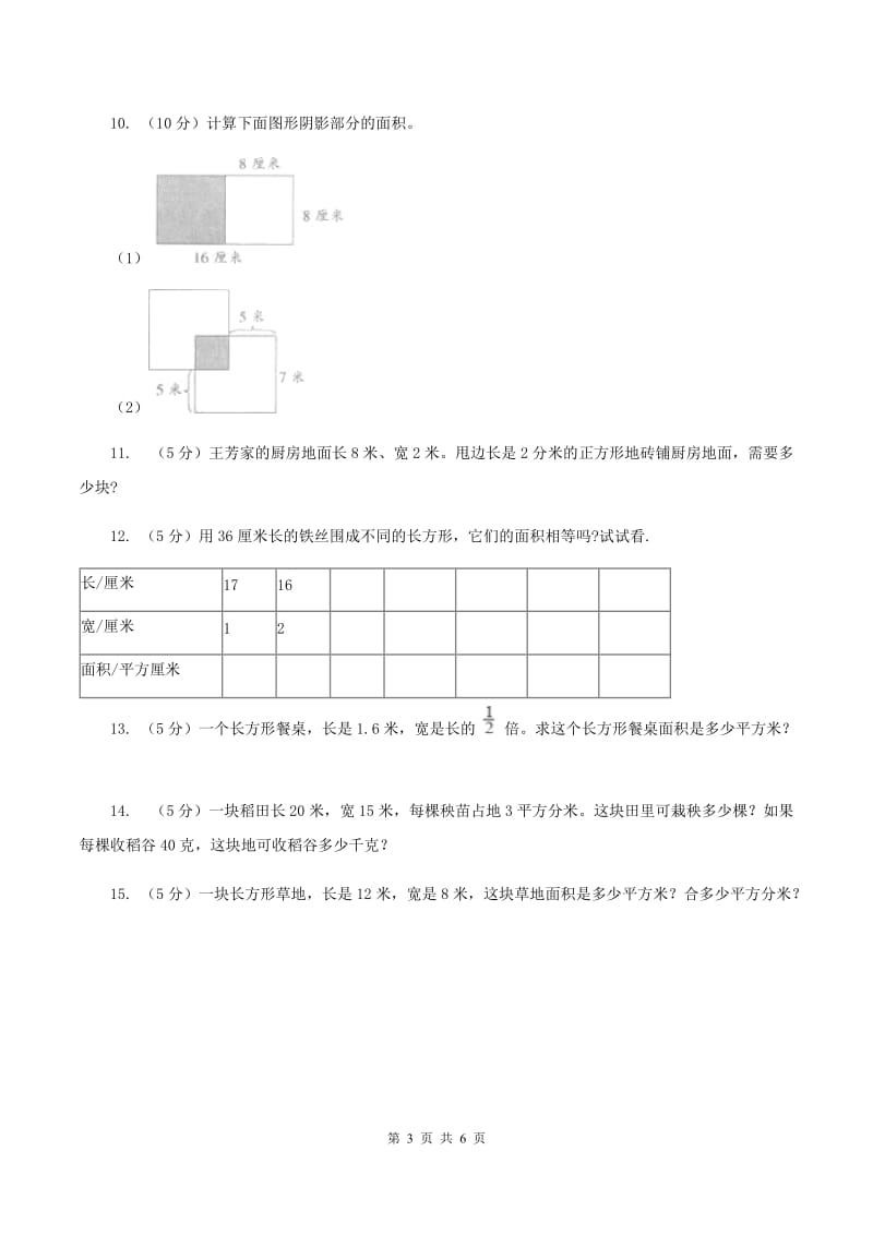 西师大版数学三年级下学期 1.2 问题解决 同步训练（12）D卷_第3页