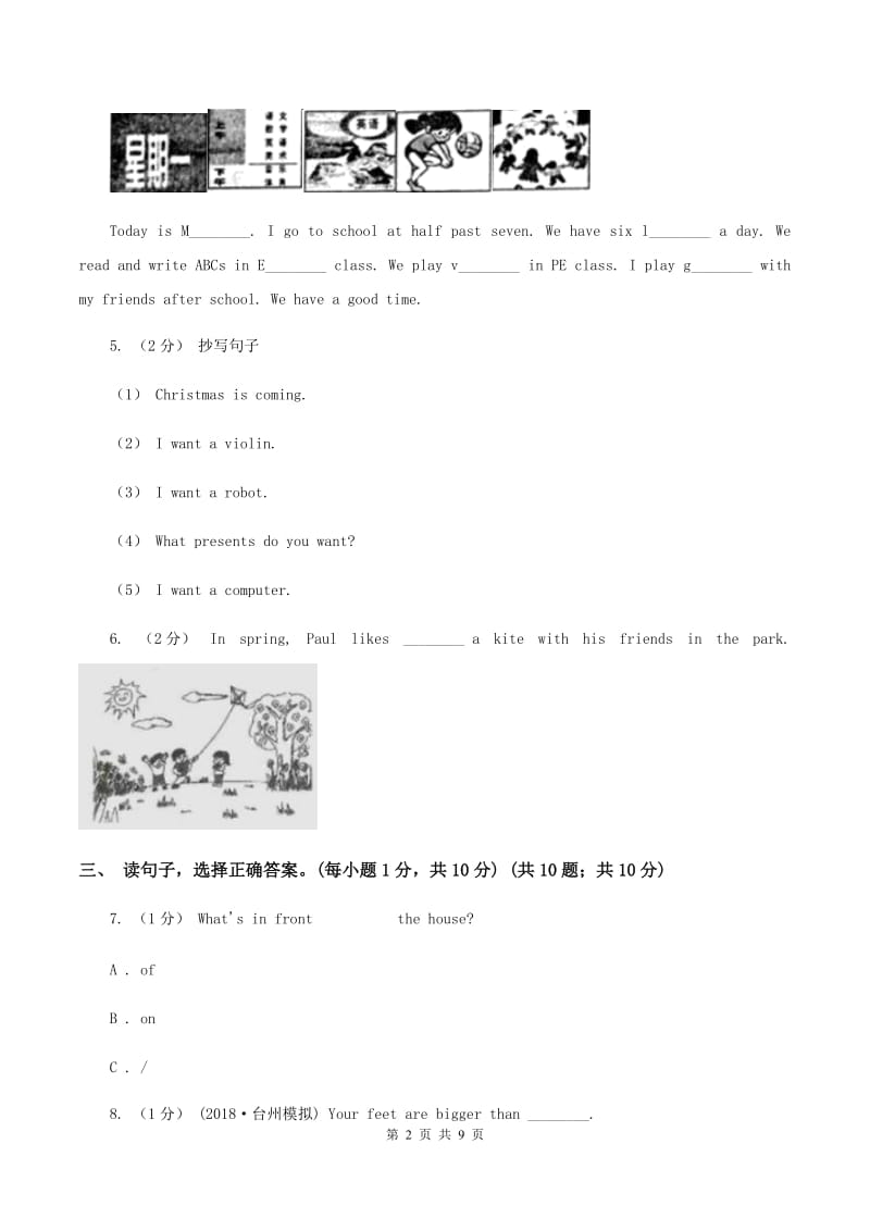 人教精通版2019-2020学年五年级下学期英语期末检测试卷D卷_第2页