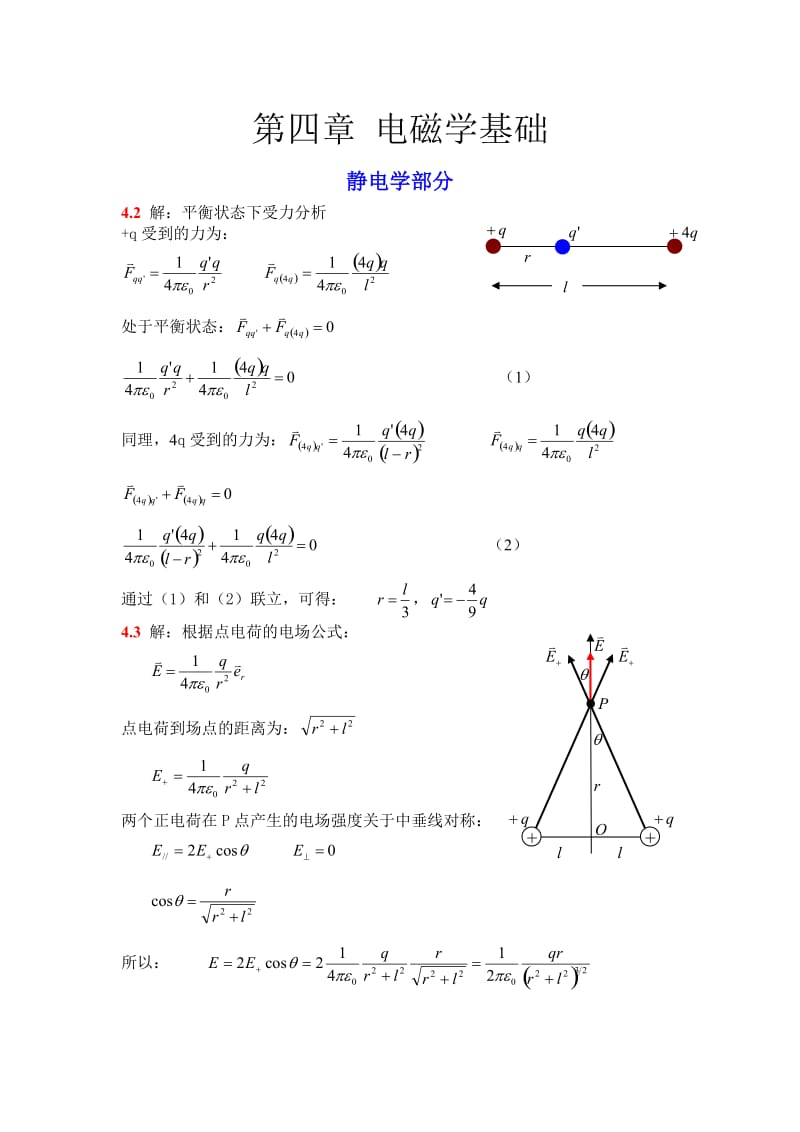 大学物理简明教程(吕金钟)第四章习题答案_第1页