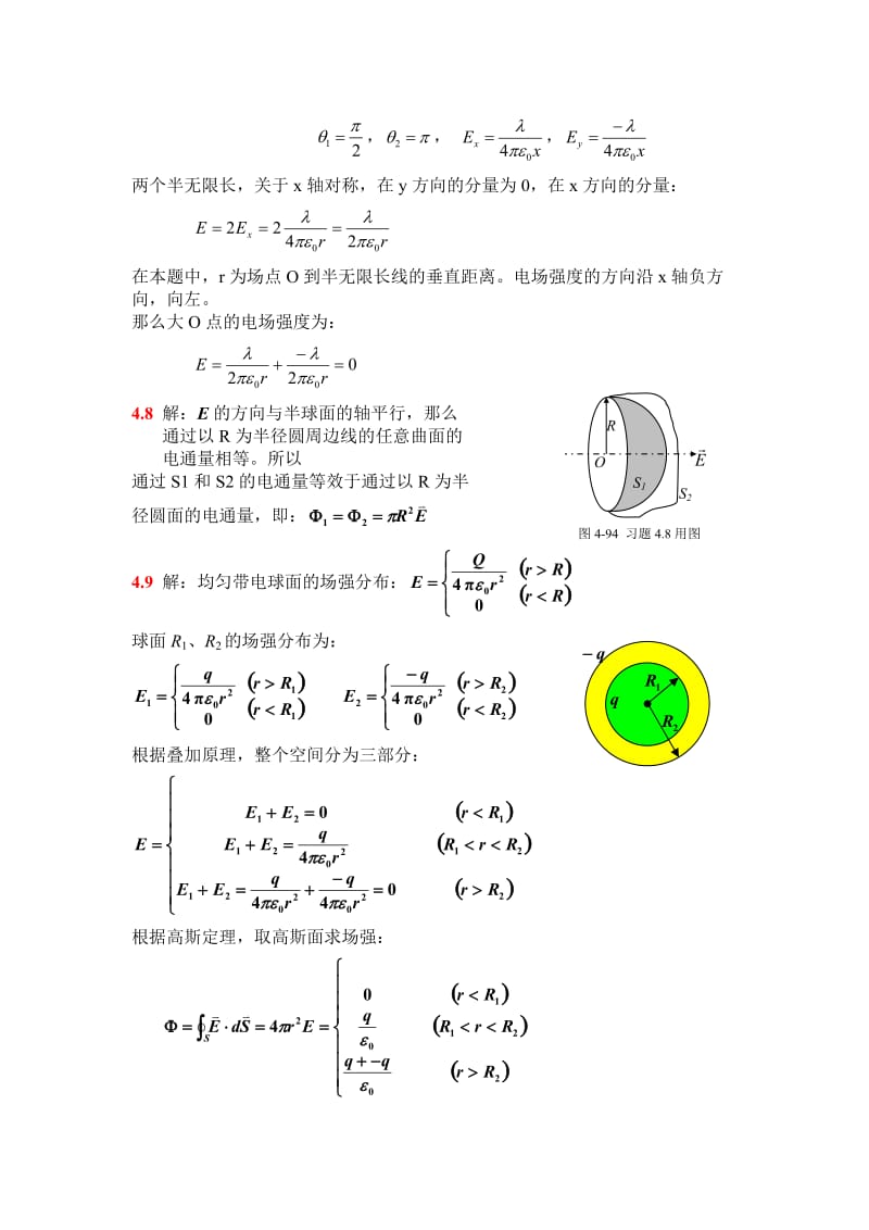 大学物理简明教程(吕金钟)第四章习题答案_第3页