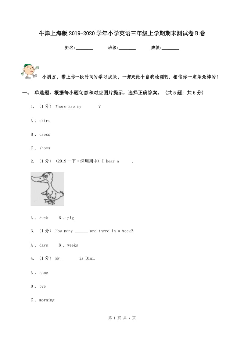 牛津上海版2019-2020学年小学英语三年级上学期期末测试卷B卷_第1页