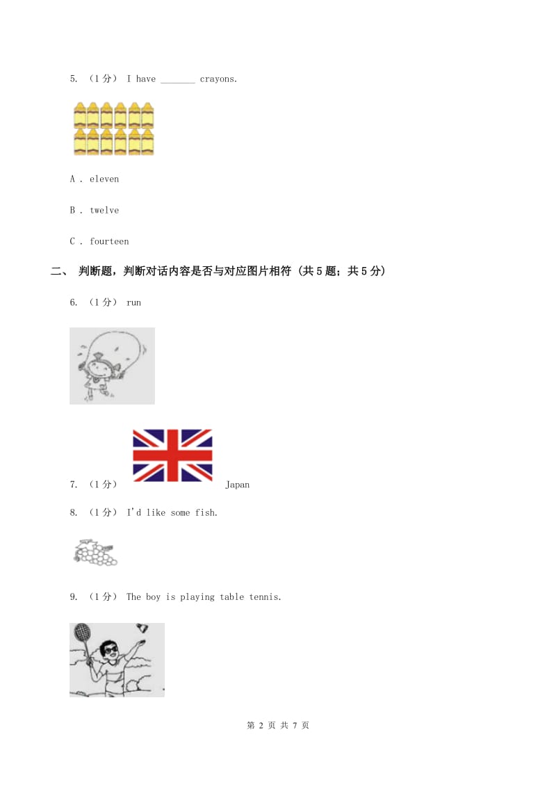 牛津上海版2019-2020学年小学英语三年级上学期期末测试卷B卷_第2页