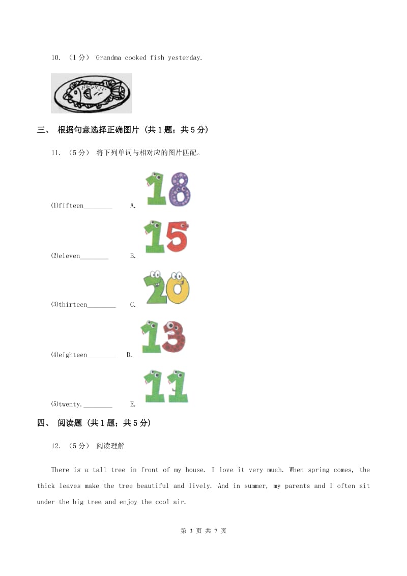 牛津上海版2019-2020学年小学英语三年级上学期期末测试卷B卷_第3页