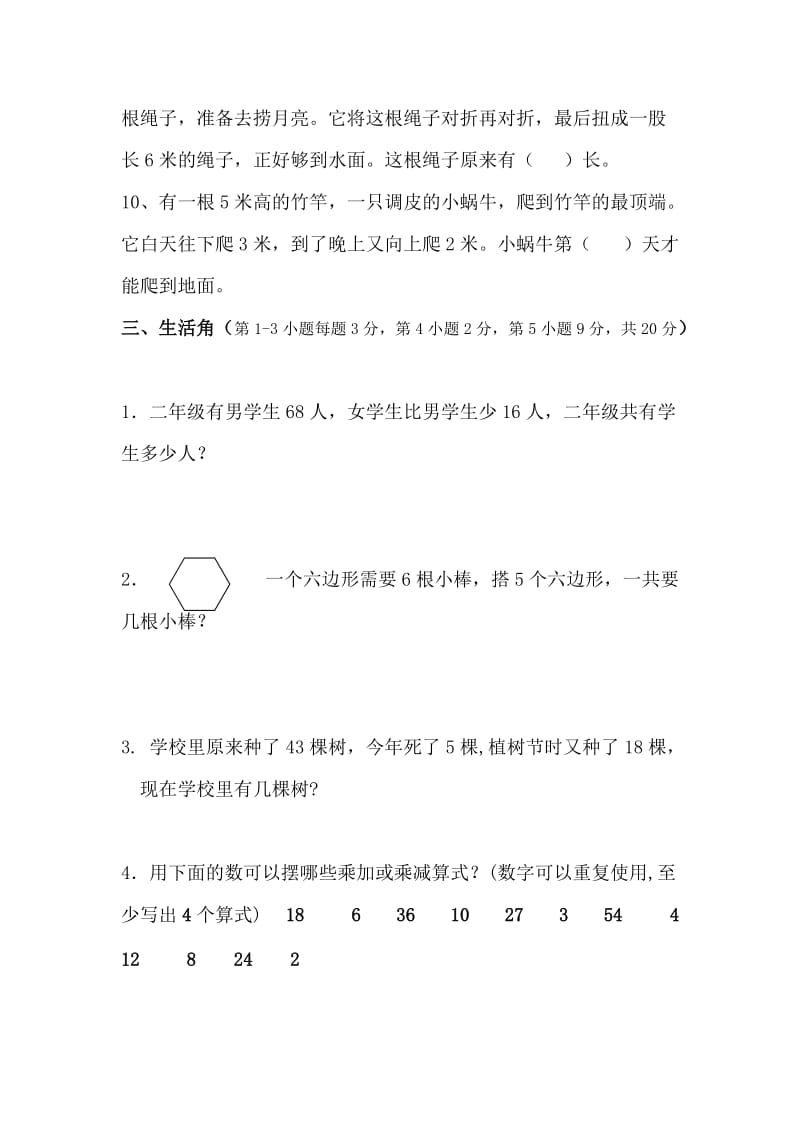 北师大版二年级上册数学竞赛试题_第2页