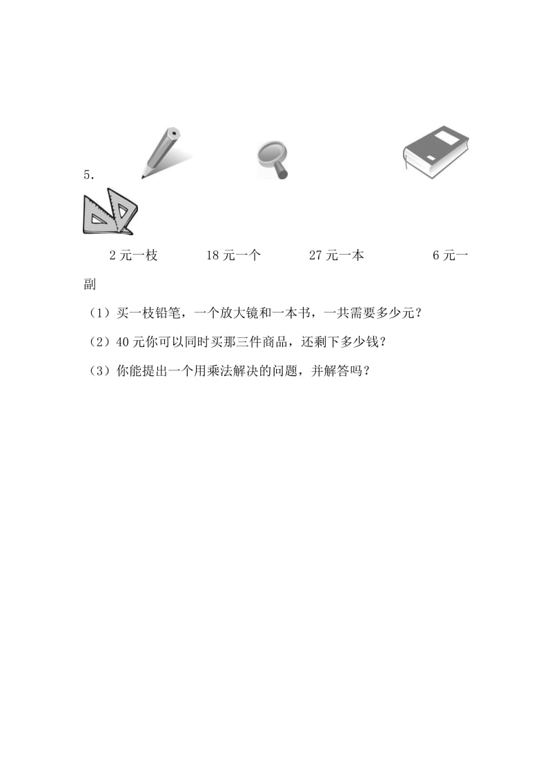 北师大版二年级上册数学竞赛试题_第3页