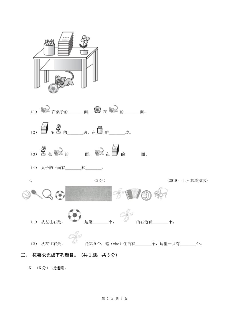 人教版数学一年级上册第二单元同步测试 B卷_第2页