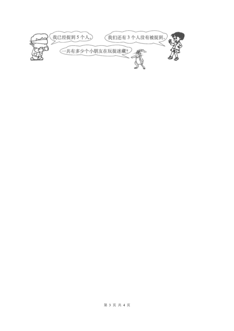 人教版数学一年级上册第二单元同步测试 B卷_第3页