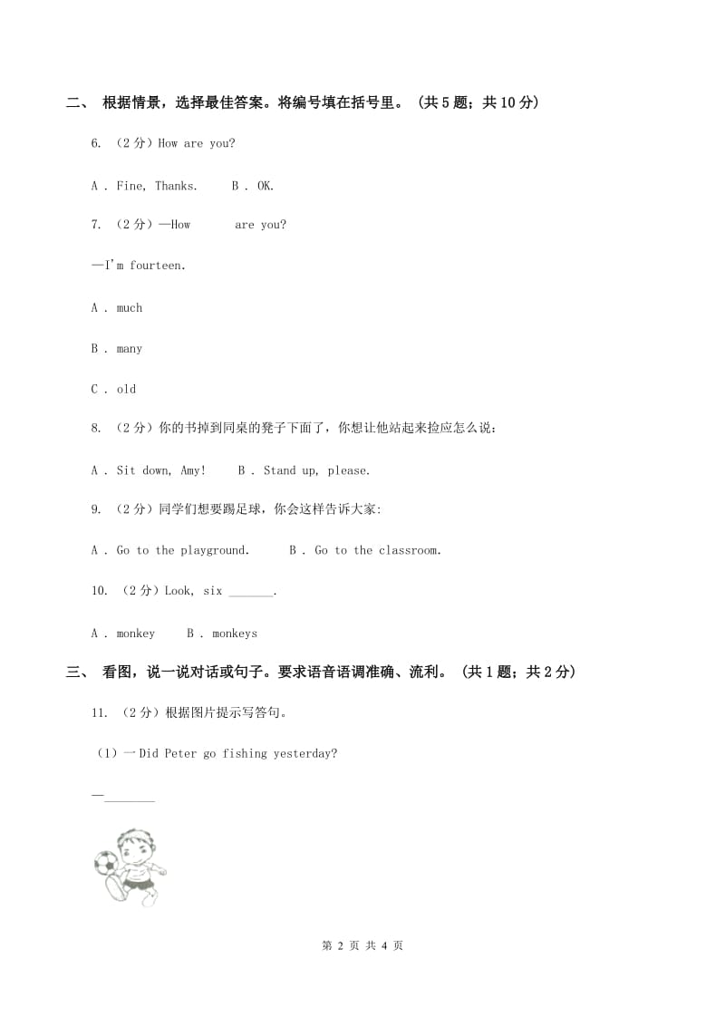 部编版2019-2020学年二年级上学期英语期末复习卷D卷_第2页