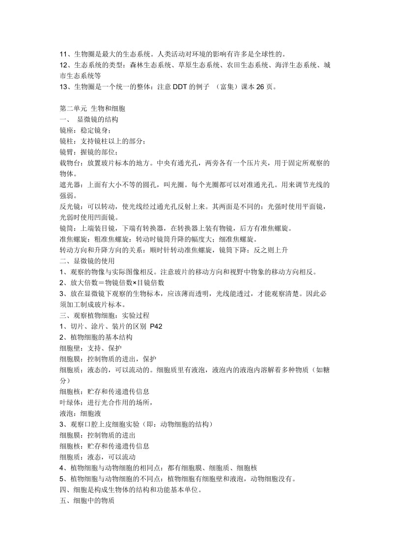 初一上册生物知识点总结_第2页