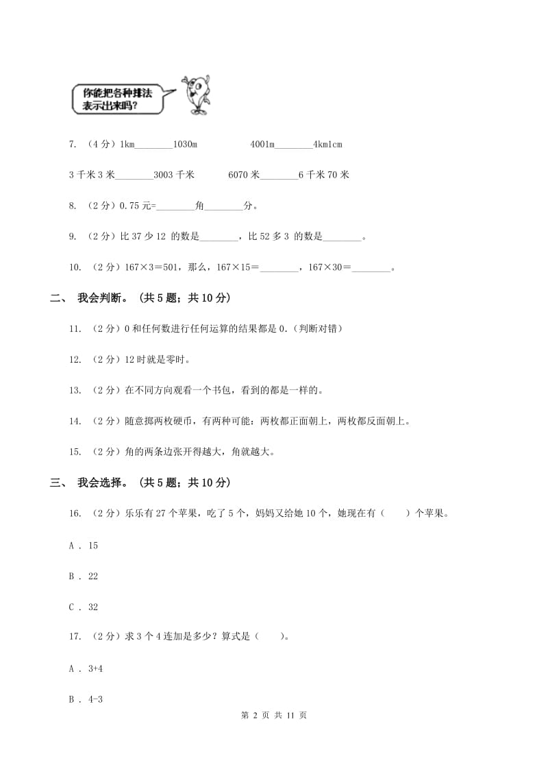 北京版2019-2020 学年二年级上学期数学期末测试试卷C卷_第2页