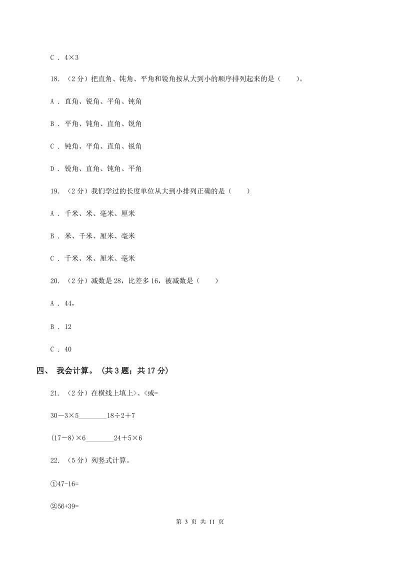 北京版2019-2020 学年二年级上学期数学期末测试试卷C卷_第3页