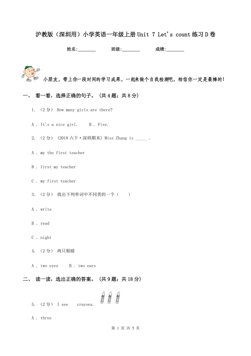 沪教版（深圳用）小学英语一年级上册Unit 7 Let's count练习D卷_第1页