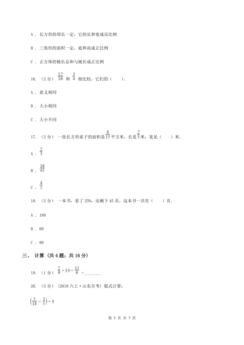 沪教版2020年小学数学小升初测试题(一) C卷_第3页