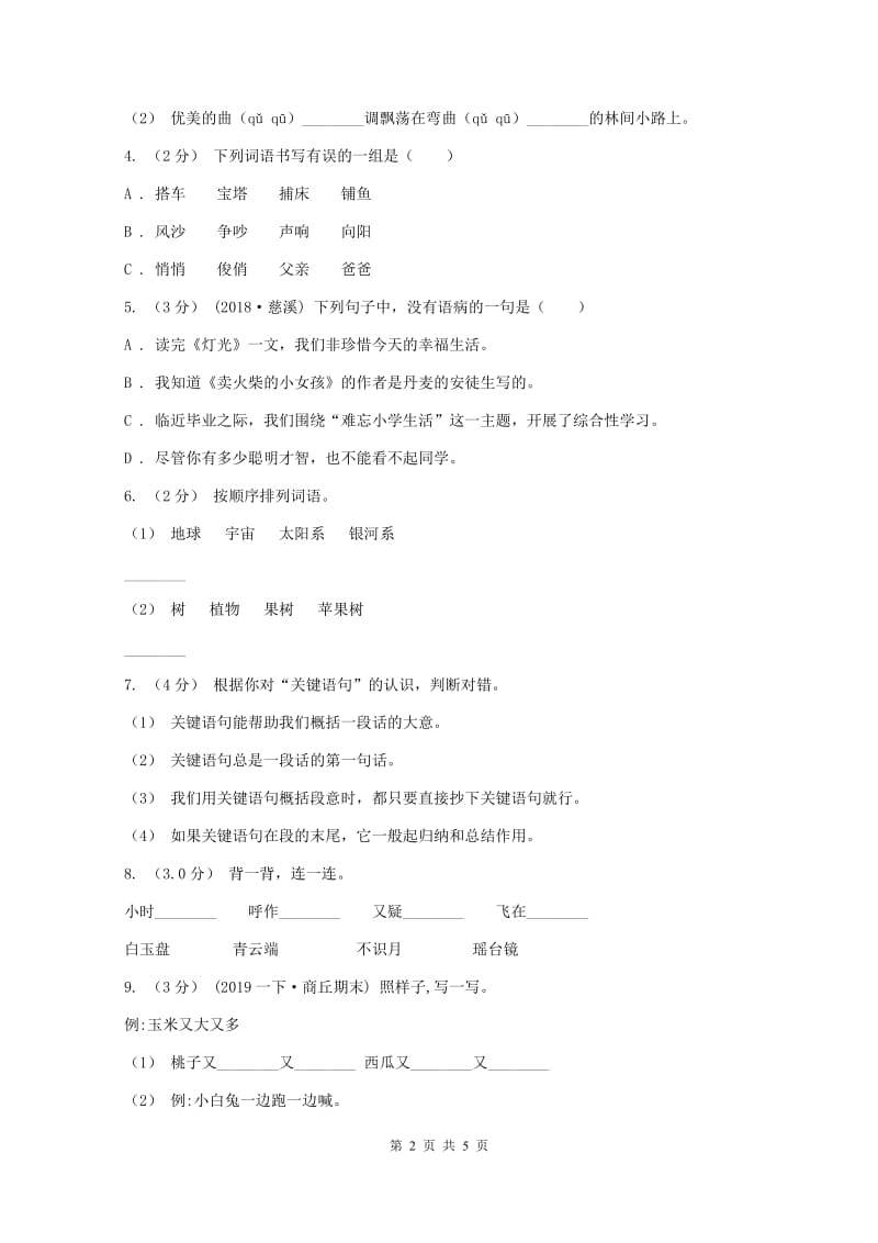 六年级上学期语文期中考试试题B卷_第2页