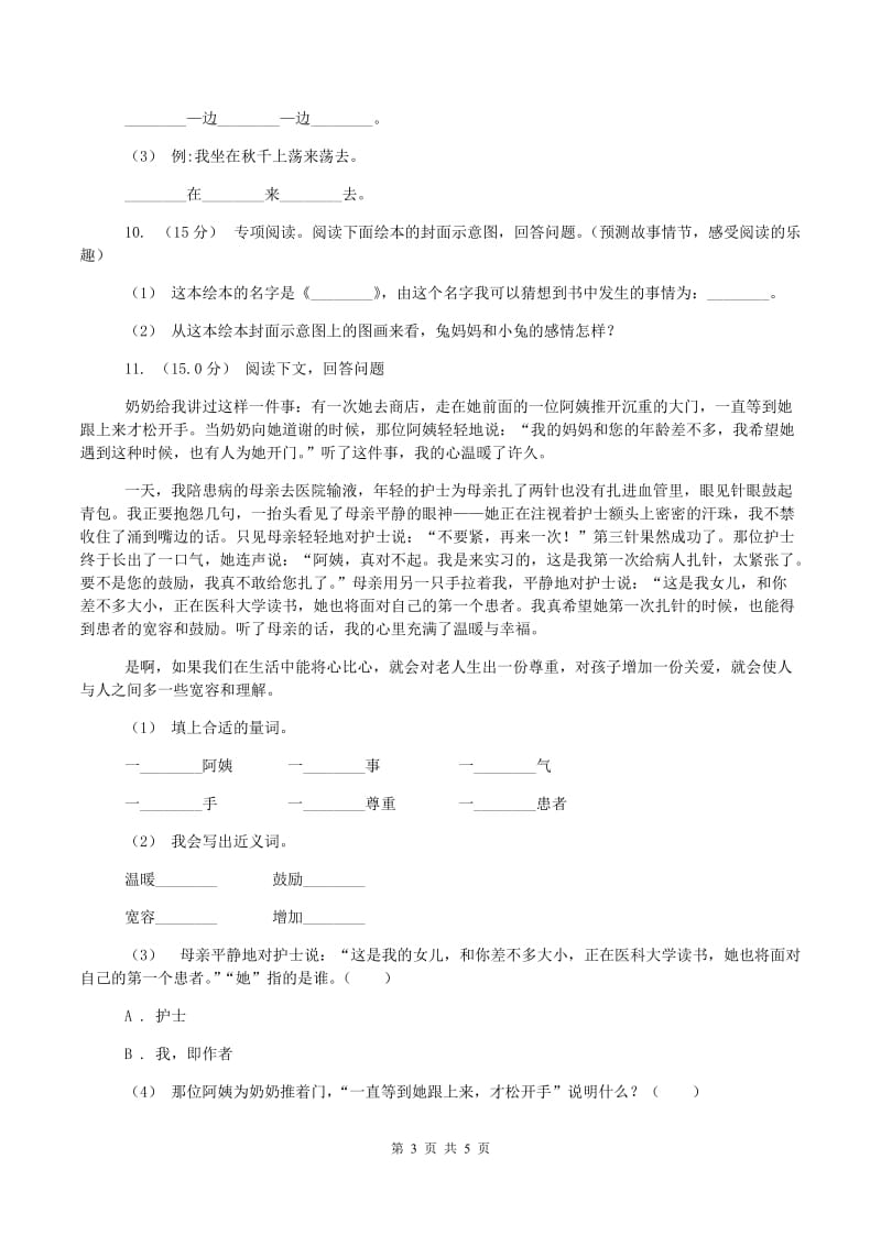 六年级上学期语文期中考试试题B卷_第3页