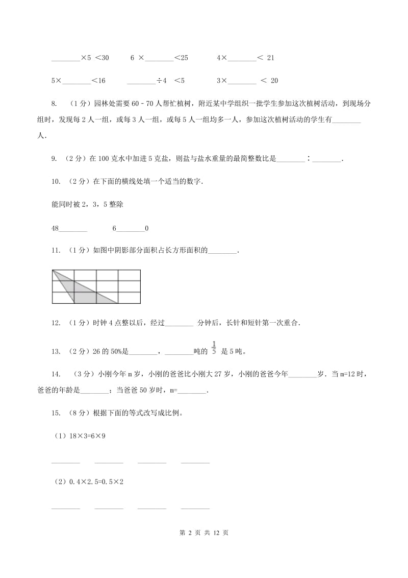 赣南版2020年小学数学毕业模拟考试模拟卷 8D卷_第2页