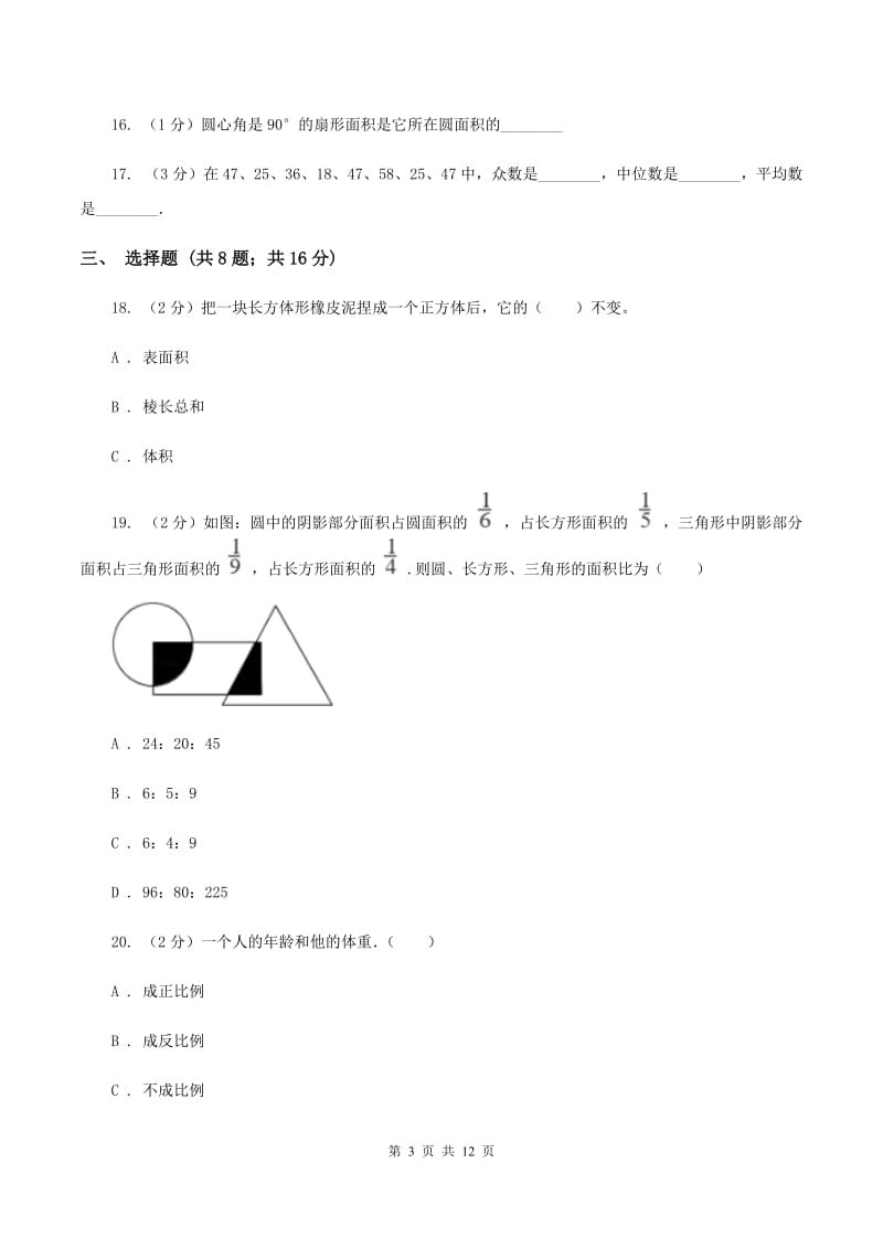 赣南版2020年小学数学毕业模拟考试模拟卷 8D卷_第3页