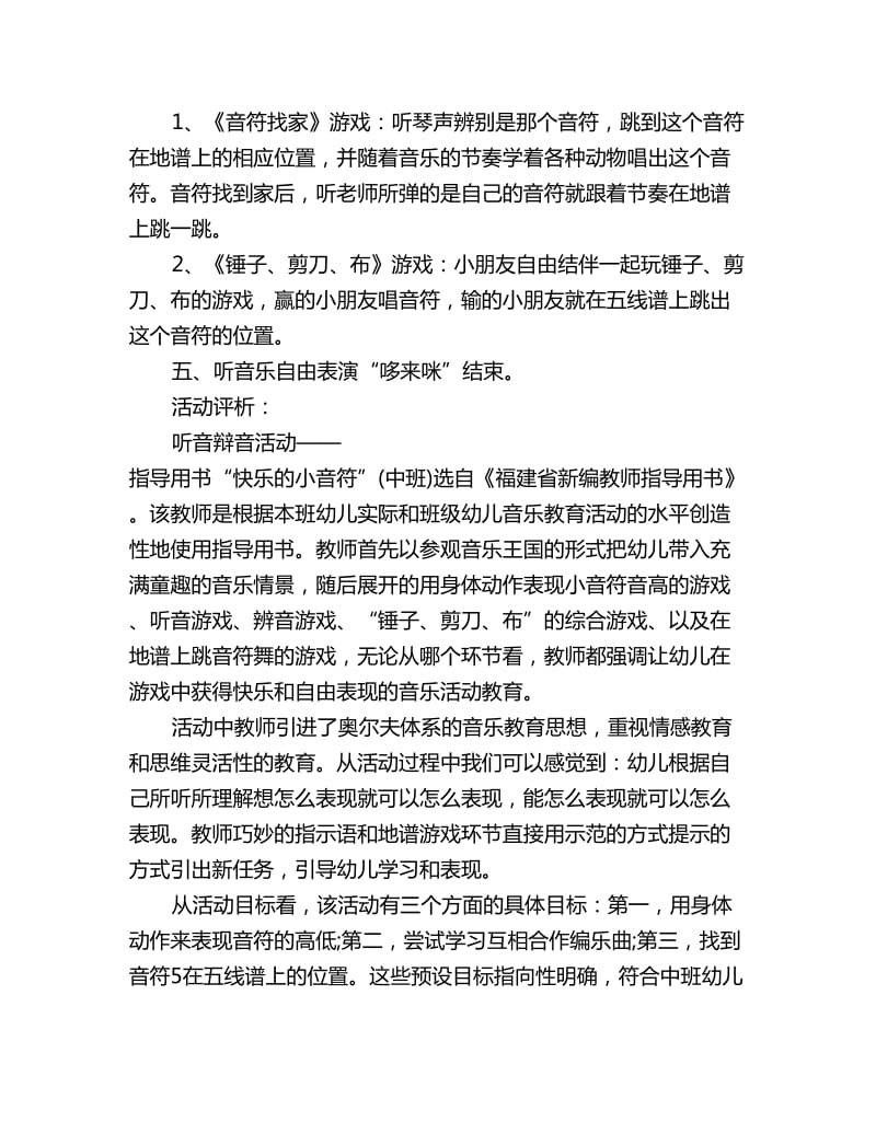 幼儿园中班音乐教案详案评析：快乐的小音符_第3页