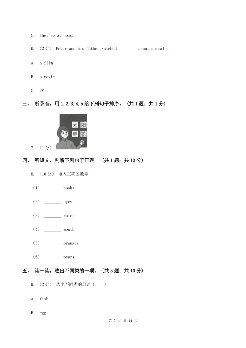 人教版（PEP）2019-2020学年小学英语三年级下册第六单元测试卷（不含听力音频） B卷_第2页