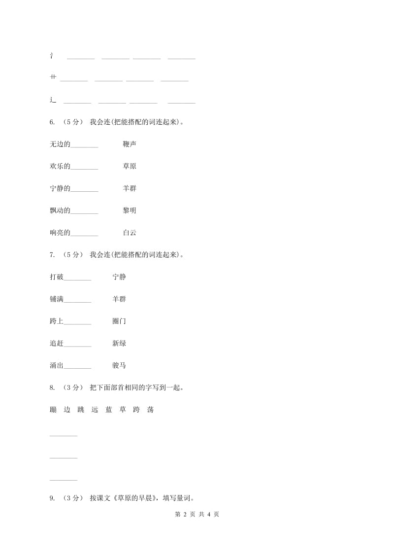 苏教版语文一年级下册第二单元第5课《草原的早晨》同步练习B卷_第2页