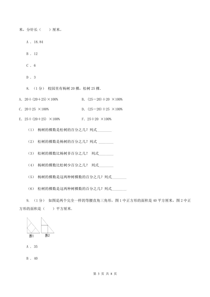 北京版2019-2020学年六年级上学期数学期末考试试卷D卷_第3页