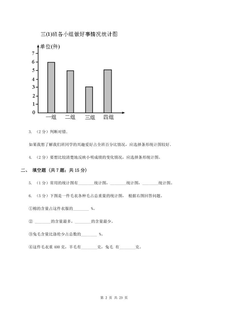 西师大版备战2020年小升初数学专题三：统计与概率--统计D卷_第2页