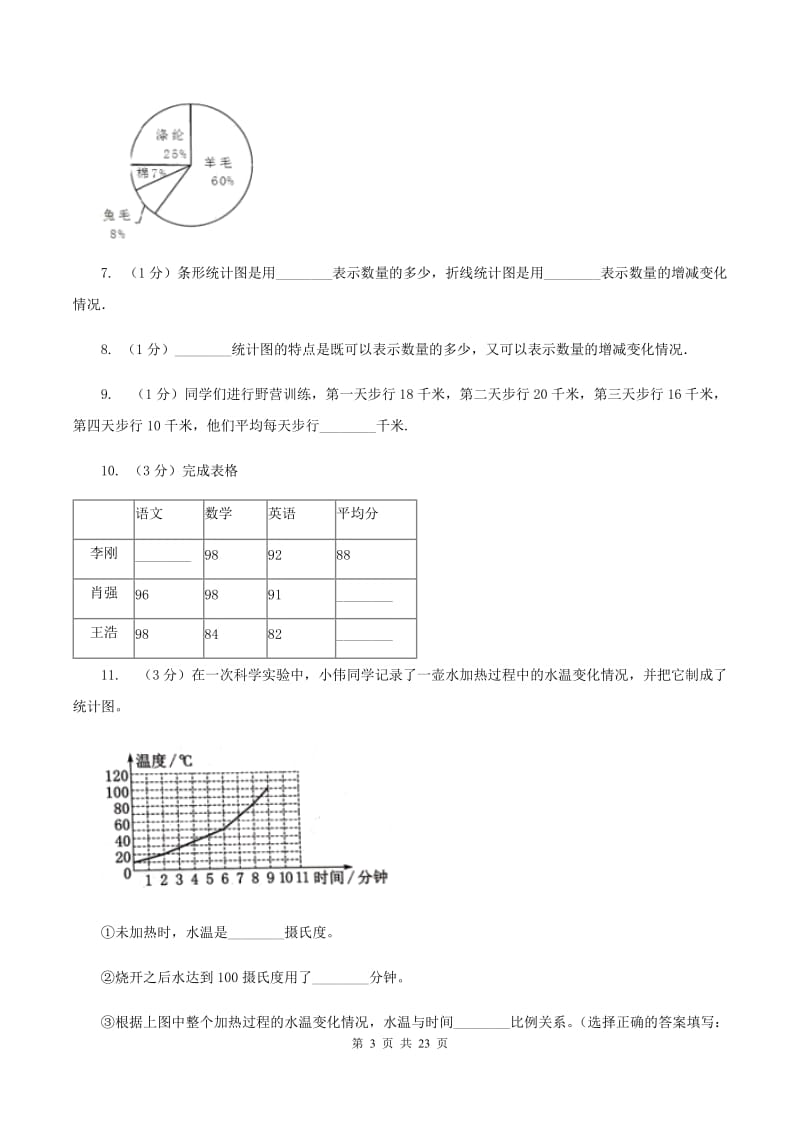 西师大版备战2020年小升初数学专题三：统计与概率--统计D卷_第3页