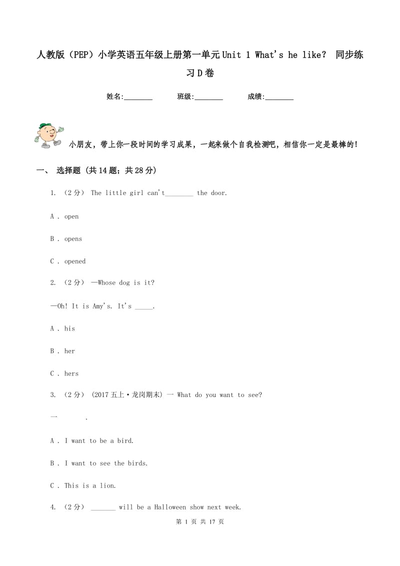 人教版（PEP）小学英语五年级上册第一单元Unit 1 What's he like？ 同步练习D卷_第1页