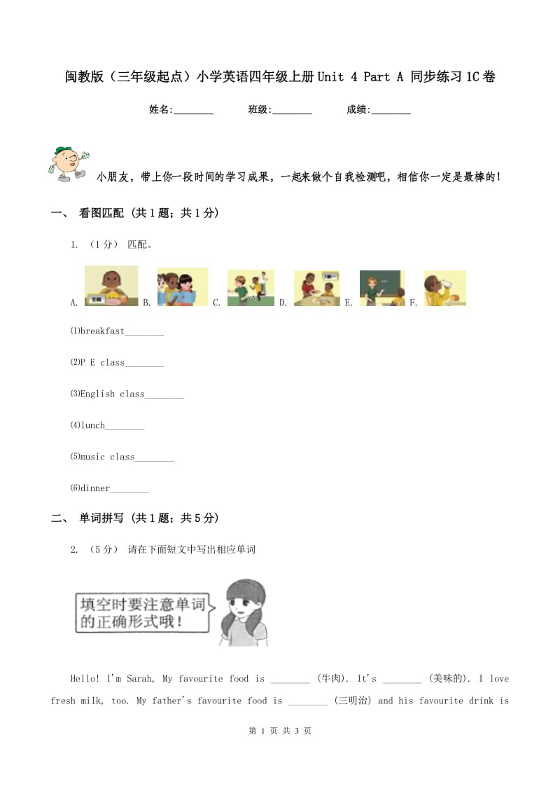 闽教版（三年级起点）小学英语四年级上册Unit 4 Part A 同步练习1C卷_第1页