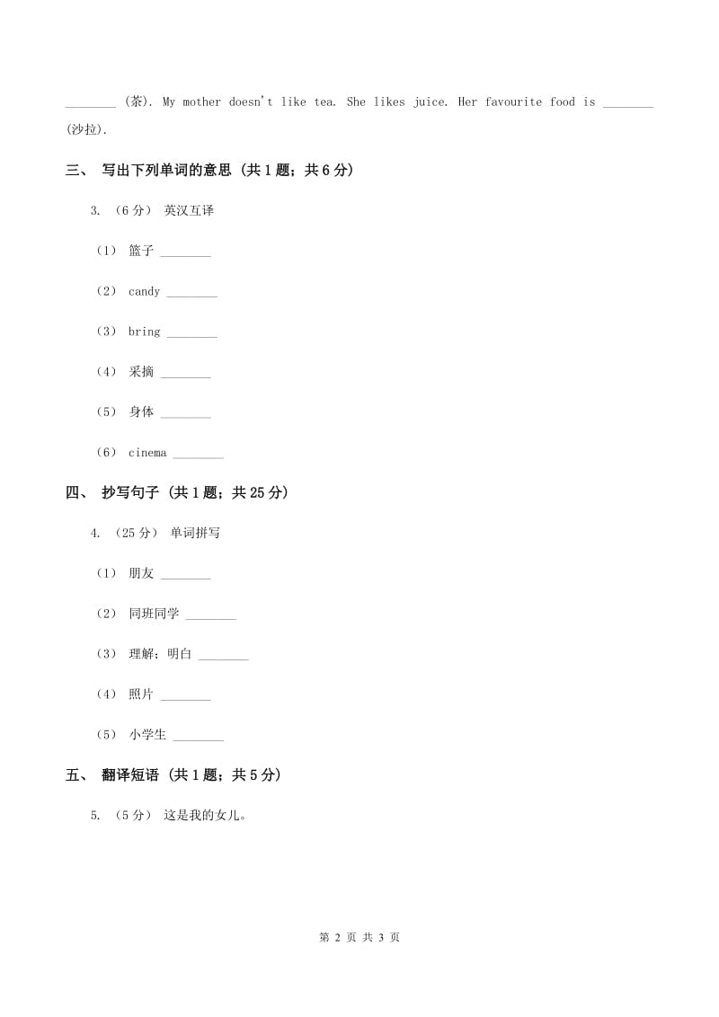 闽教版（三年级起点）小学英语四年级上册Unit 4 Part A 同步练习1C卷_第2页