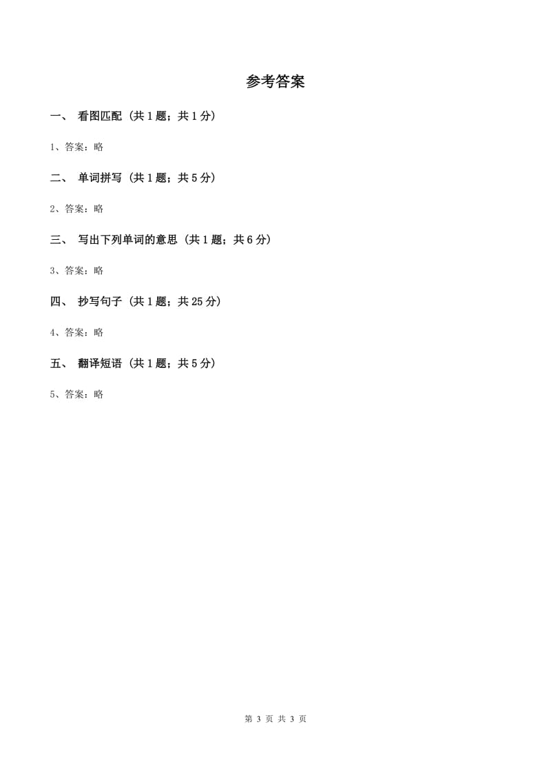 闽教版（三年级起点）小学英语四年级上册Unit 4 Part A 同步练习1C卷_第3页