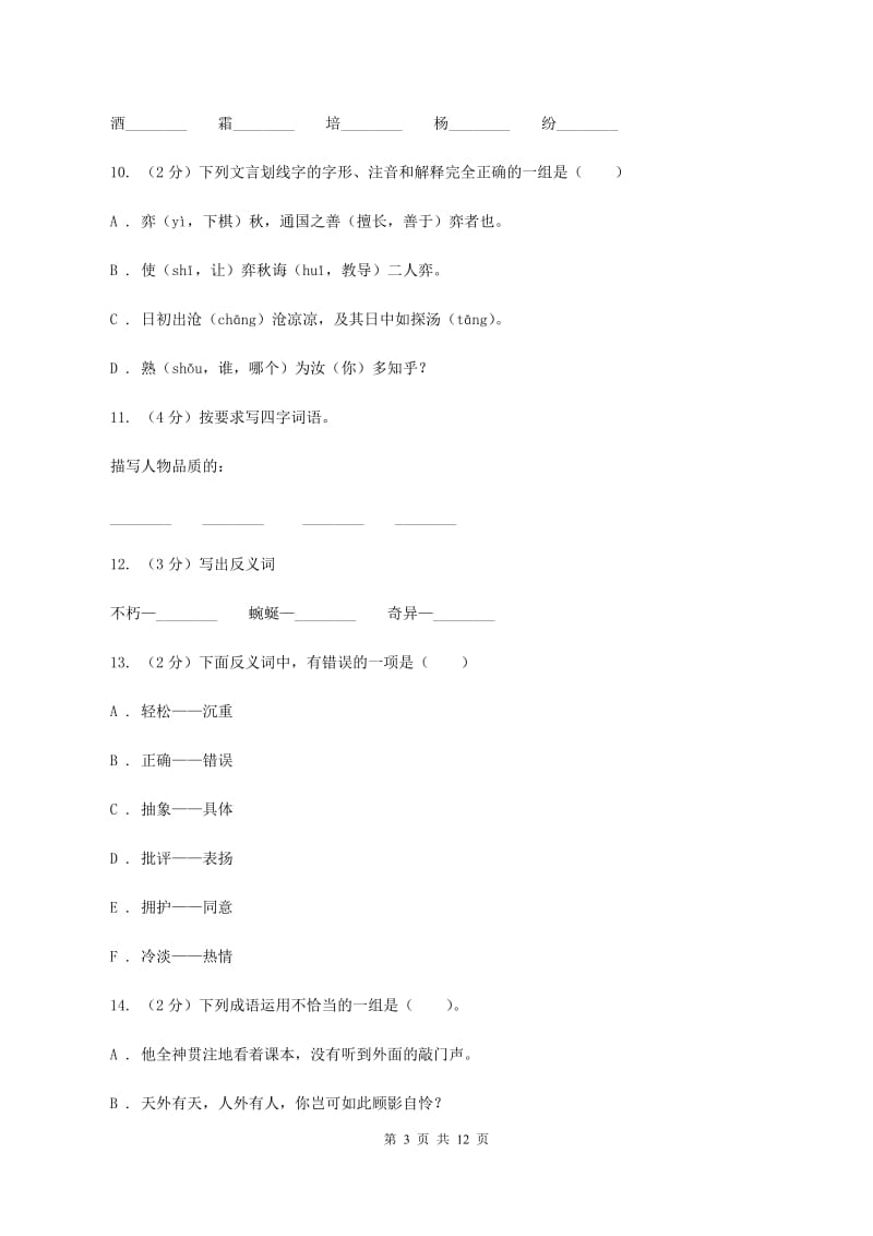 新人教版2020年小升初语文复习专题（二）词语（考点梳理）C卷_第3页