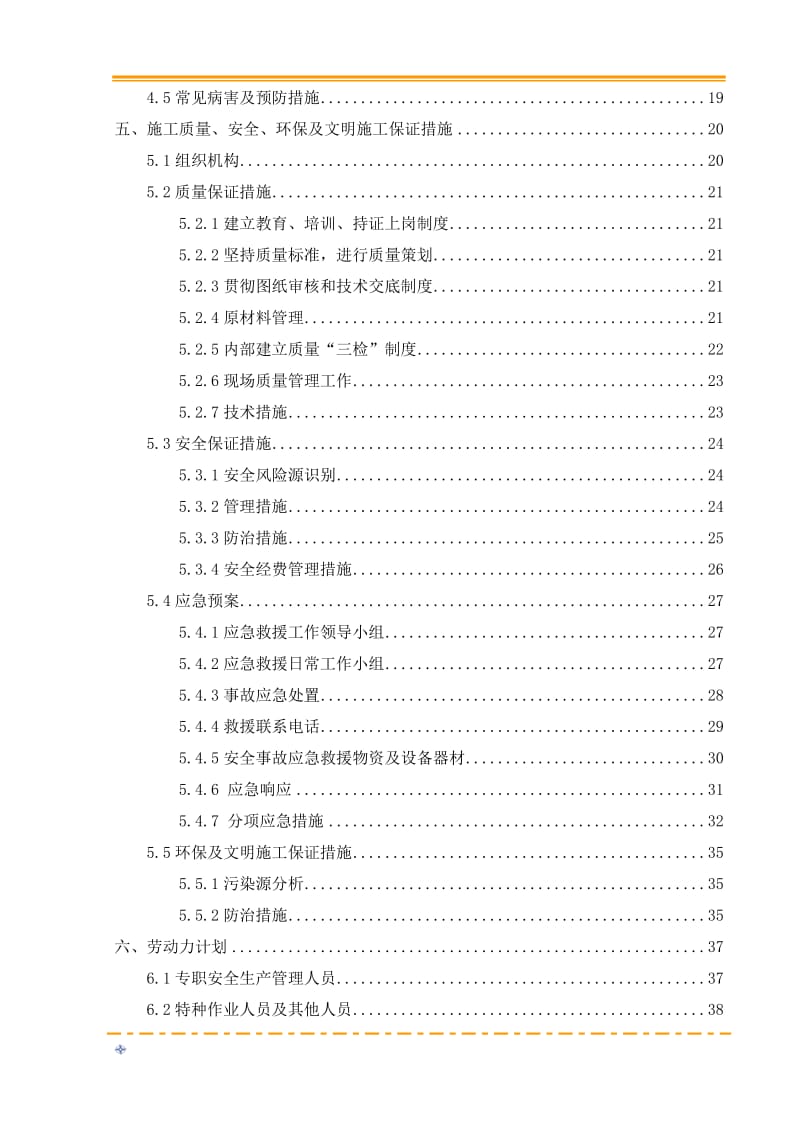 盖板涵、箱涵及通道施工方案_第2页