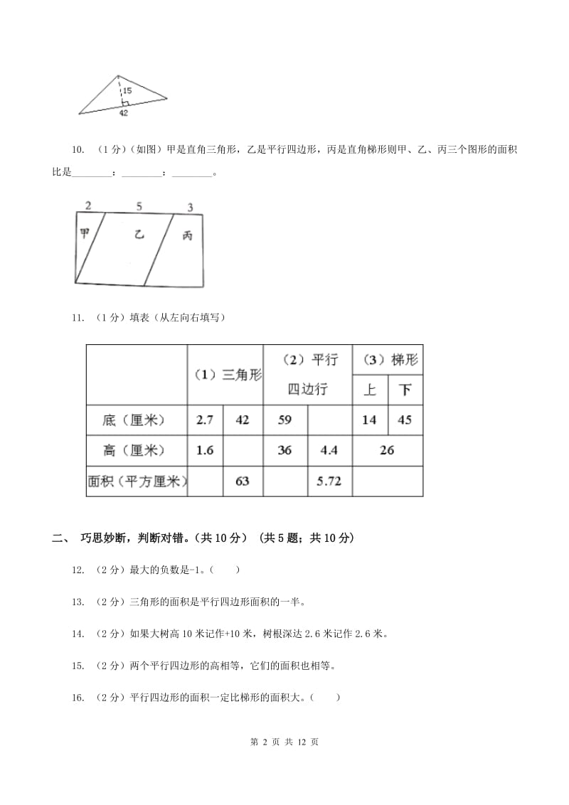 沪教版小学2019-2020学年五年级上学期数学月考试卷（9月）B卷_第2页