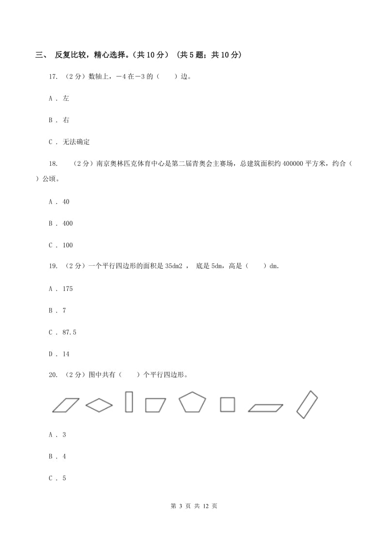 沪教版小学2019-2020学年五年级上学期数学月考试卷（9月）B卷_第3页