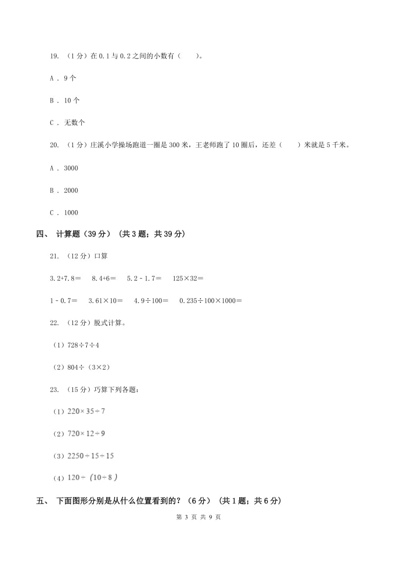 青岛版2019-2020学年四年级下学期数学期中试卷B卷_第3页